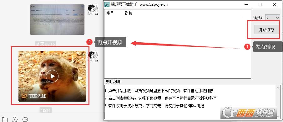 视频号下载器,在线解析,使用方法.