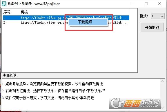视频号下载器,在线解析,使用方法.