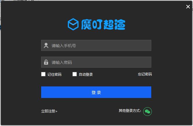 魔叮超渲动画版客户端下载,动画渲染,云渲染