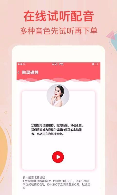文字转语音合成app下载,文字转语音合成手机版