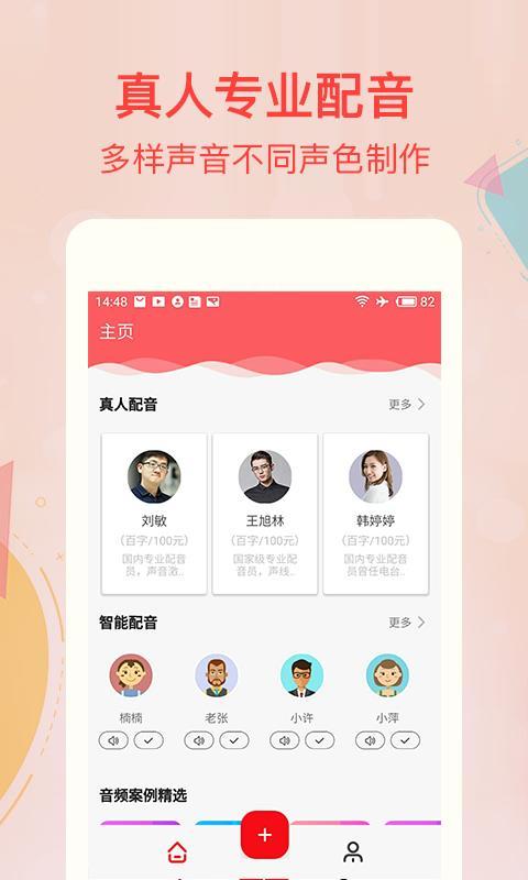 文字转语音合成app下载,文字转语音合成手机版