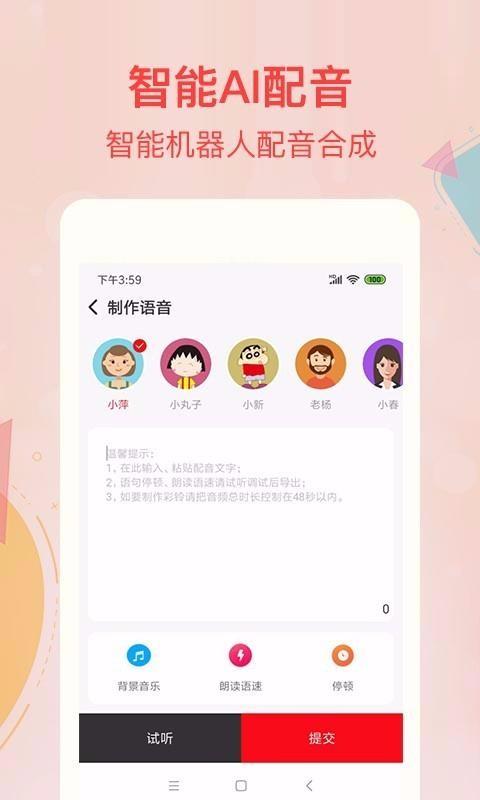 文字转语音合成app下载,文字转语音合成手机版