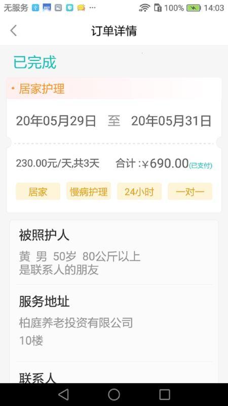 小柏照护师app下载,小柏照护师安卓版