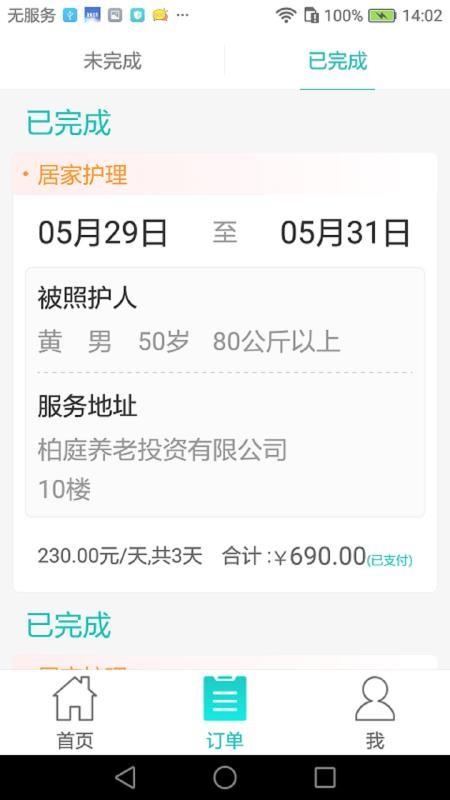 小柏照护师app下载,小柏照护师安卓版