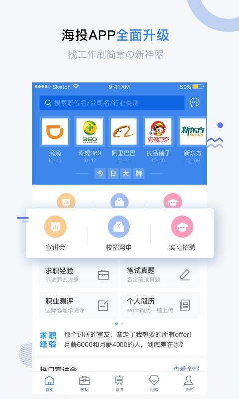 海投网app下载,海投网安卓版