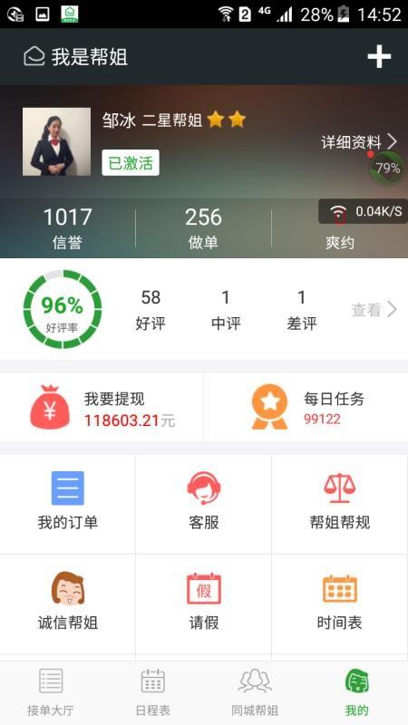 我是帮姐app下载,我是帮姐手机版