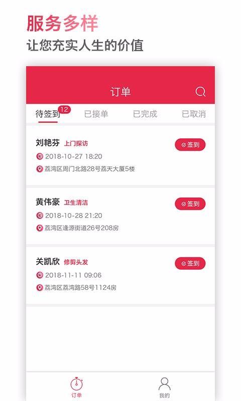 平安天使app下载,平安天使手机版