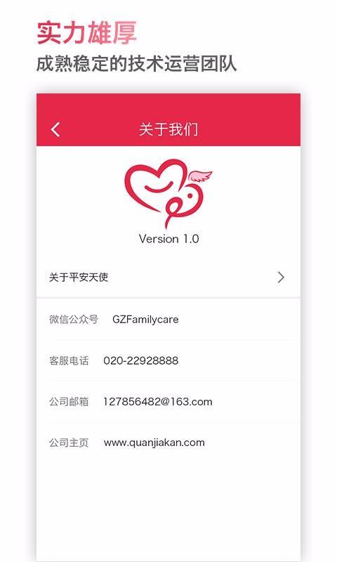 平安天使app下载,平安天使手机版