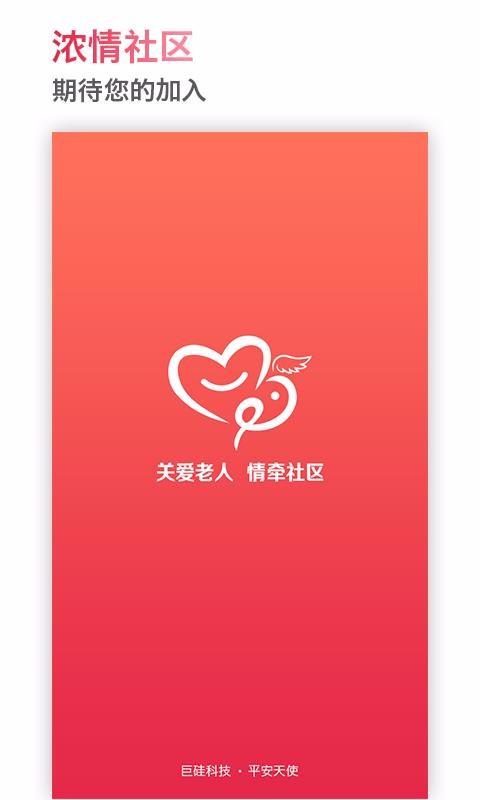 平安天使app下载,平安天使手机版