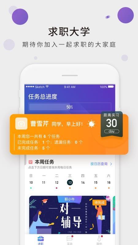 一起求职app下载,一起求职安卓版