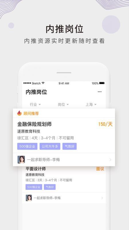 一起求职app下载,一起求职安卓版