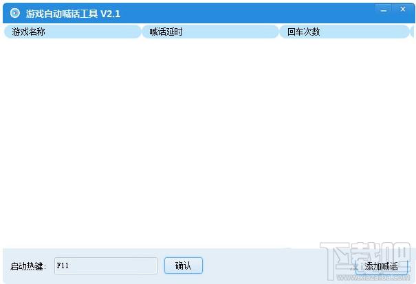 万能游戏自动喊话工具,游戏自动喊话工具下载,自动喊话工具,自动喊话器