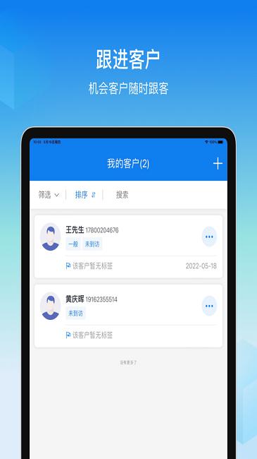 旺销售app下载,旺销售,销售app