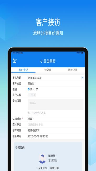 旺销售app下载,旺销售,销售app