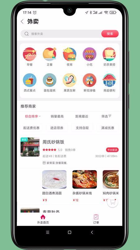 景东百姓网app下载,景东百姓网手机版