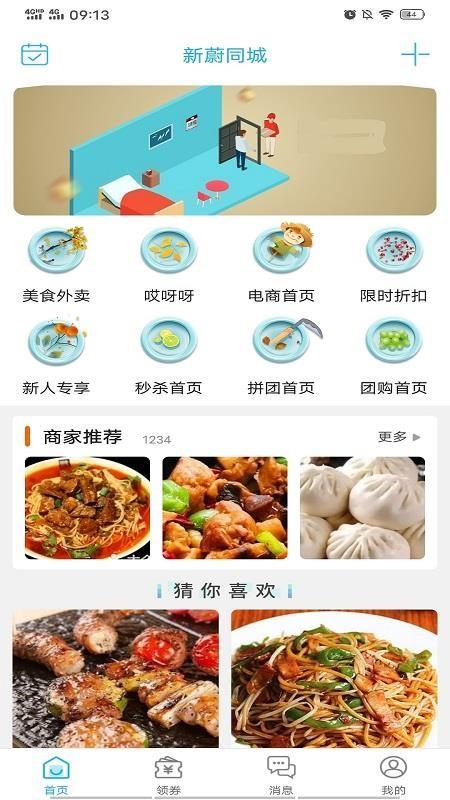新蔚同城app下载,新蔚同城手机版