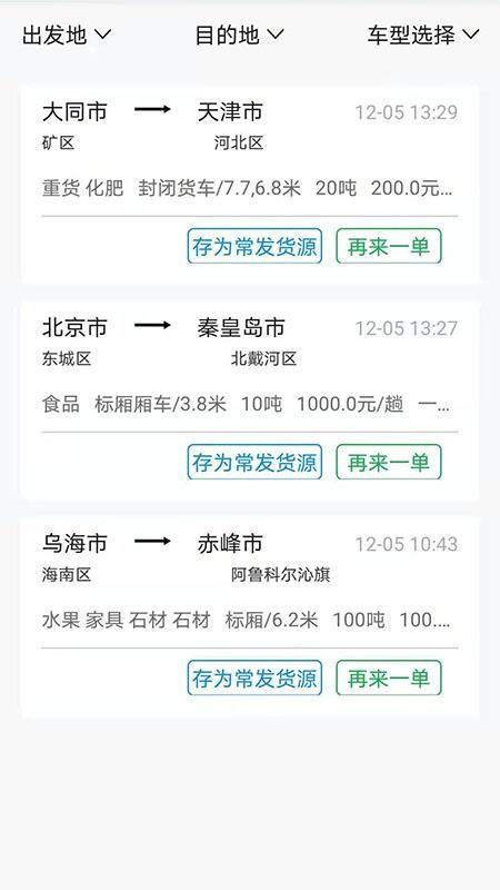 冠江货运货主app下载,冠江货运货主手机版