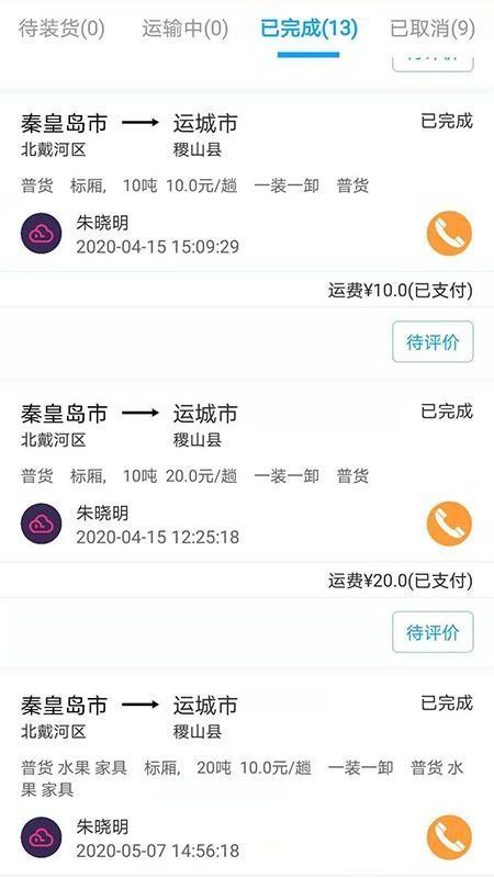 冠江货运货主app下载,冠江货运货主手机版