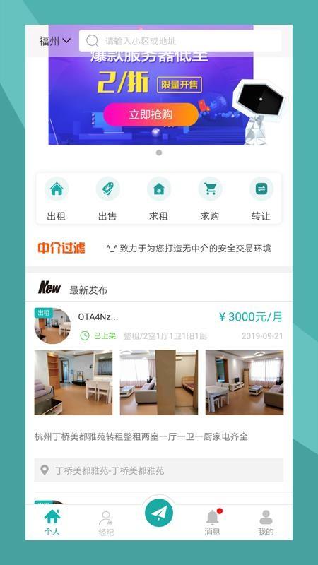 寄居客app下载,寄居客安卓版