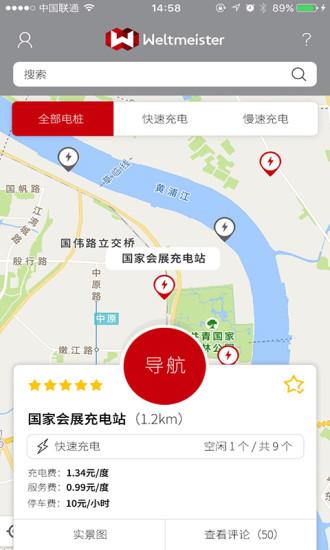 威马充电桩软件下载,威马充电,充电app,充电桩app