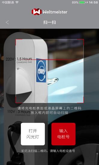 威马充电桩软件下载,威马充电,充电app,充电桩app