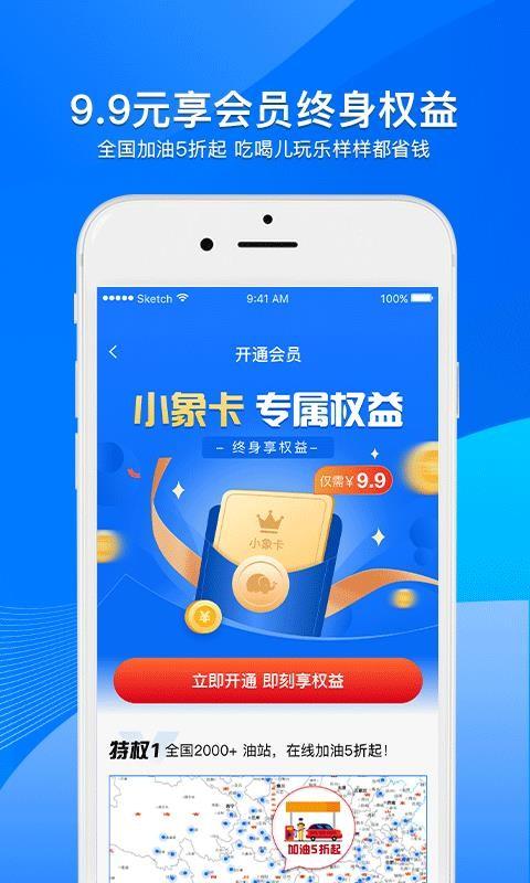 小象加油app下载,小象加油手机版
