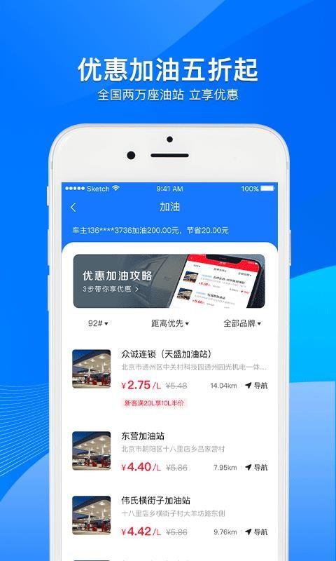 小象加油app下载,小象加油手机版