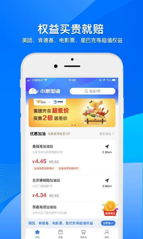 小象加油app下载,小象加油手机版