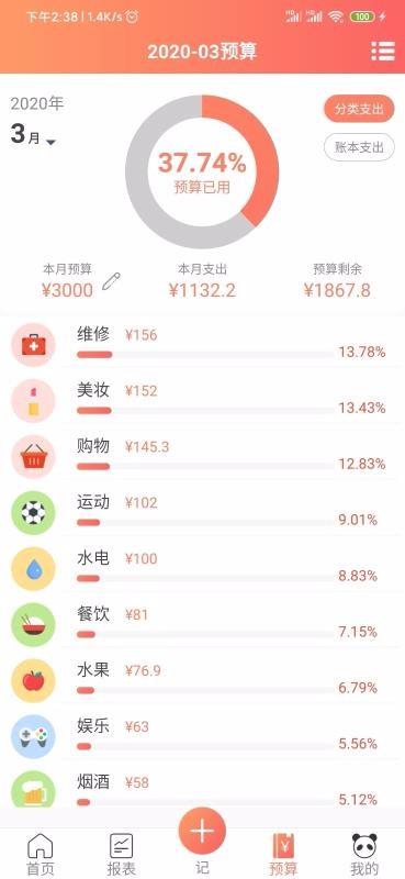 熊猫记账app下载,熊猫记账手机版