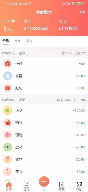熊猫记账app下载,熊猫记账手机版