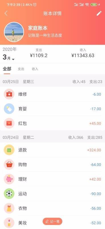 熊猫记账app下载,熊猫记账手机版