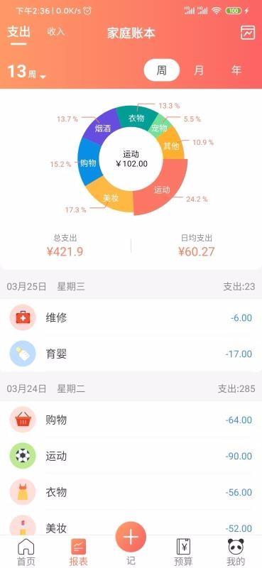 熊猫记账app下载,熊猫记账手机版