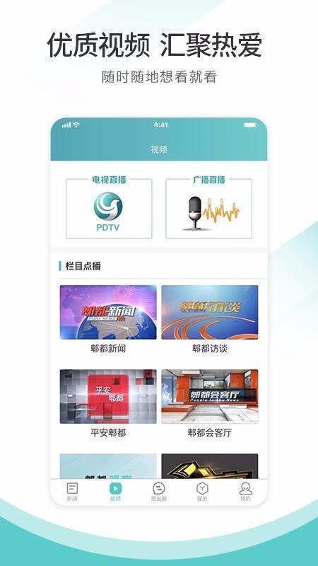 天府郫都app下载,天府郫都手机版