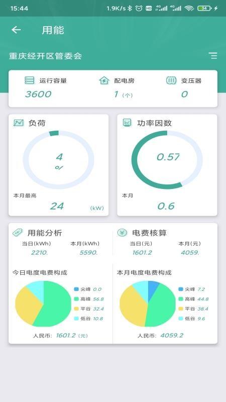惠用电app下载,惠用电手机版