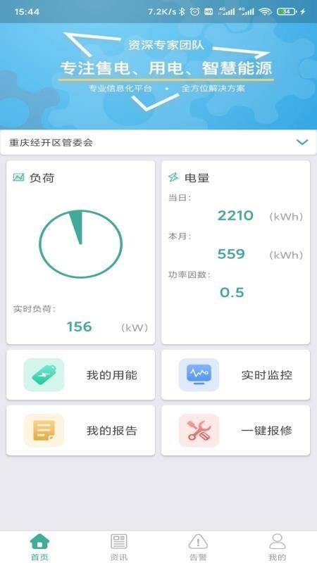 惠用电app下载,惠用电手机版