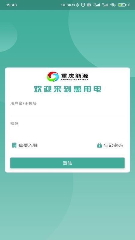 惠用电app下载,惠用电手机版