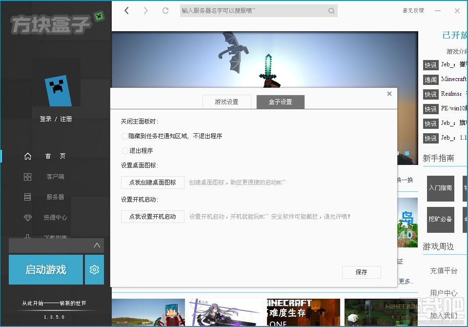 方块盒子,方块盒子下载,我的世界盒子,我的世界辅助工具