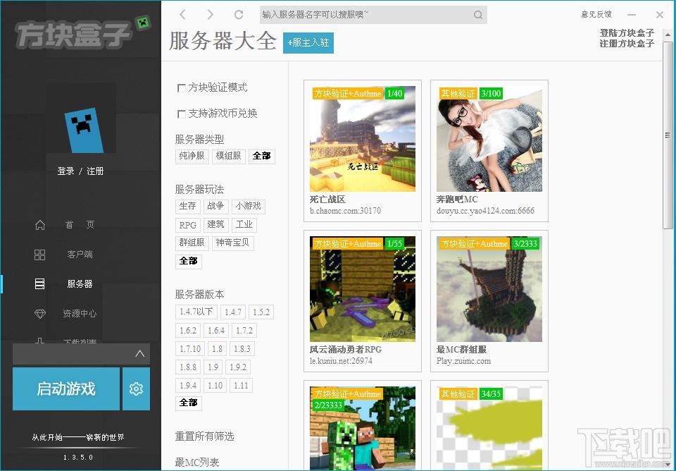 方块盒子,方块盒子下载,我的世界盒子,我的世界辅助工具