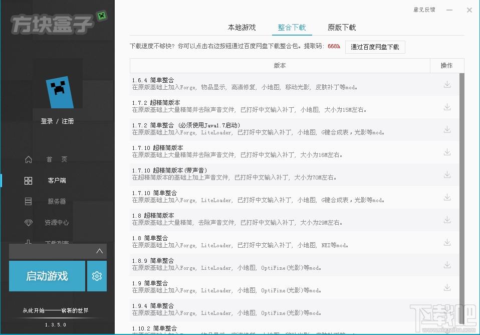 方块盒子,方块盒子下载,我的世界盒子,我的世界辅助工具
