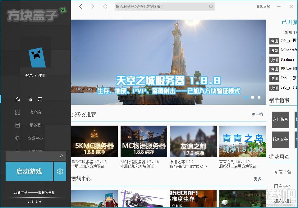方块盒子,方块盒子下载,我的世界盒子,我的世界辅助工具