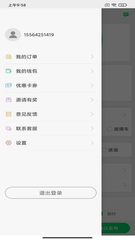 车托托app下载,车托托安卓版