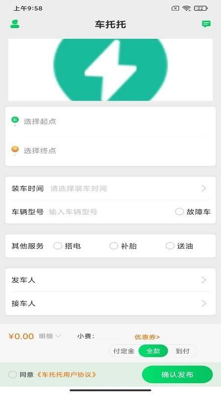 车托托app下载,车托托安卓版