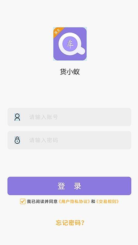 货小蚁app下载,货小蚁安卓版