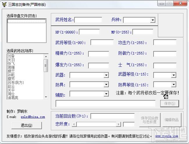 三国志刘备传修改器,三国志刘备传修改器下载
