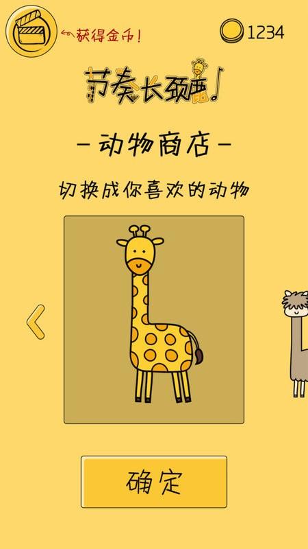 节奏长颈鹿游戏下载,节奏长颈鹿,节奏游戏
