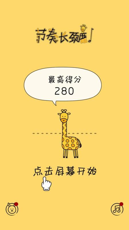 节奏长颈鹿游戏下载,节奏长颈鹿,节奏游戏