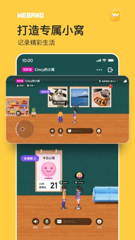 微伴weband app下载,weband,社交app,虚拟空间app