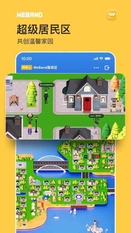 微伴weband app下载,weband,社交app,虚拟空间app
