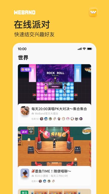 微伴weband app下载,weband,社交app,虚拟空间app
