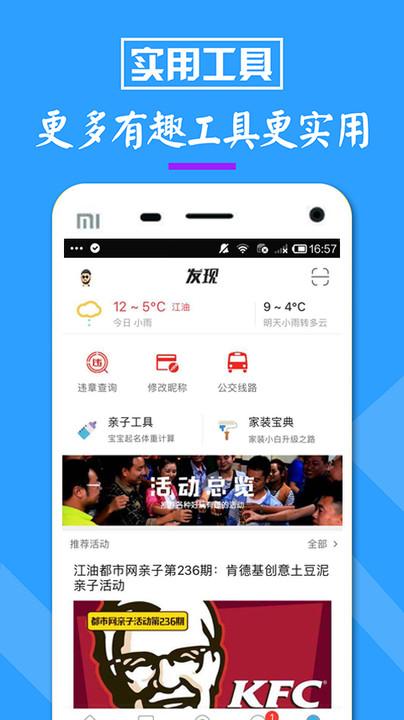 江油都市网官方版下载,江油都市网,社区app,论坛app